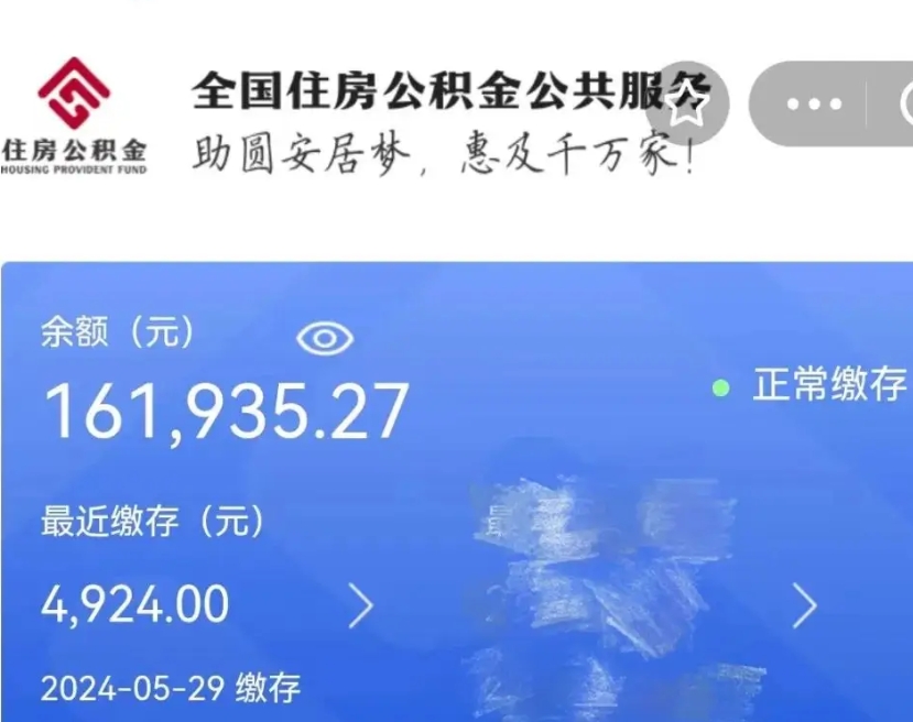 新沂离职员工离职公积金如何取取（离职公积金提取步骤）